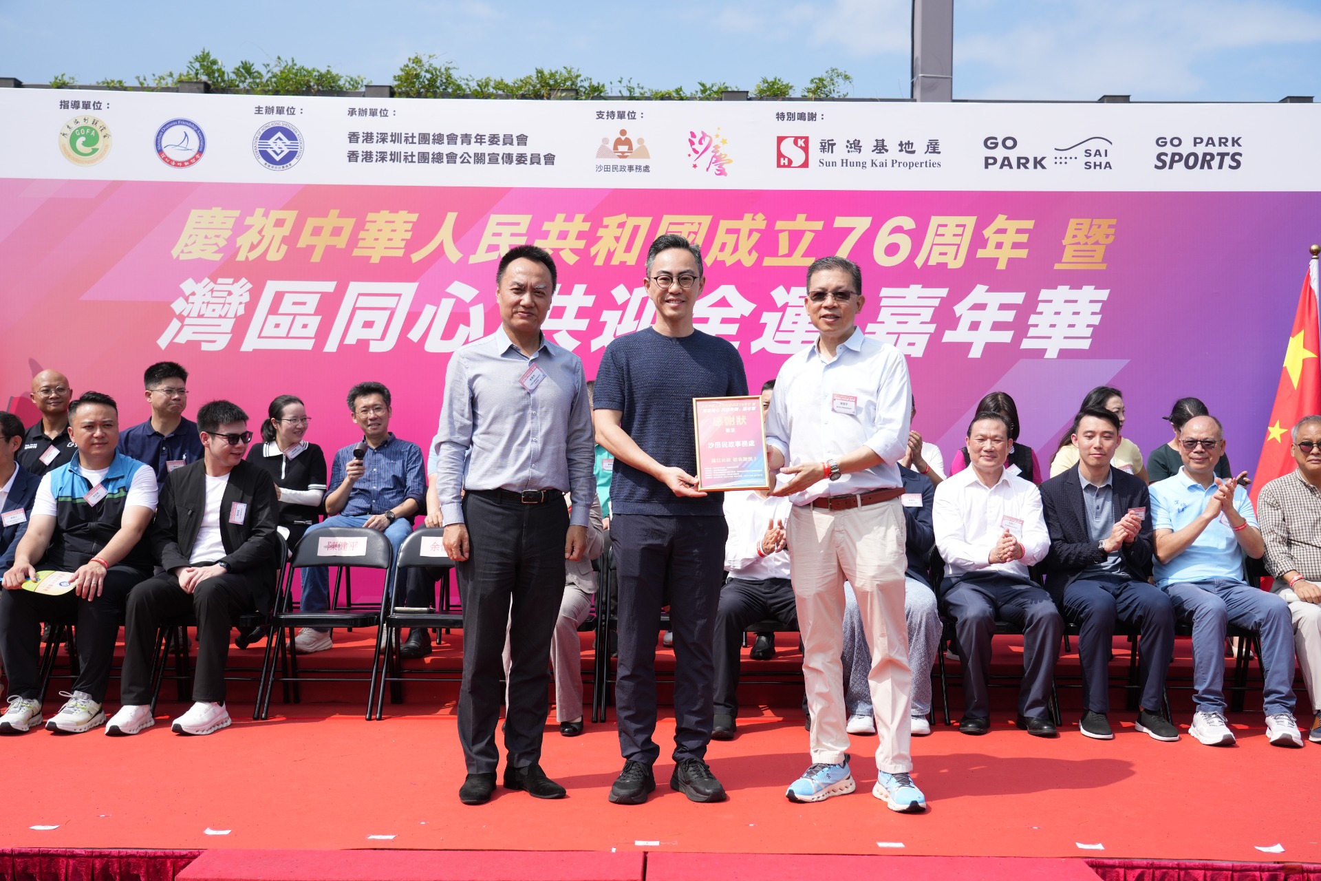 △向沙田民政事務處頒發感謝狀