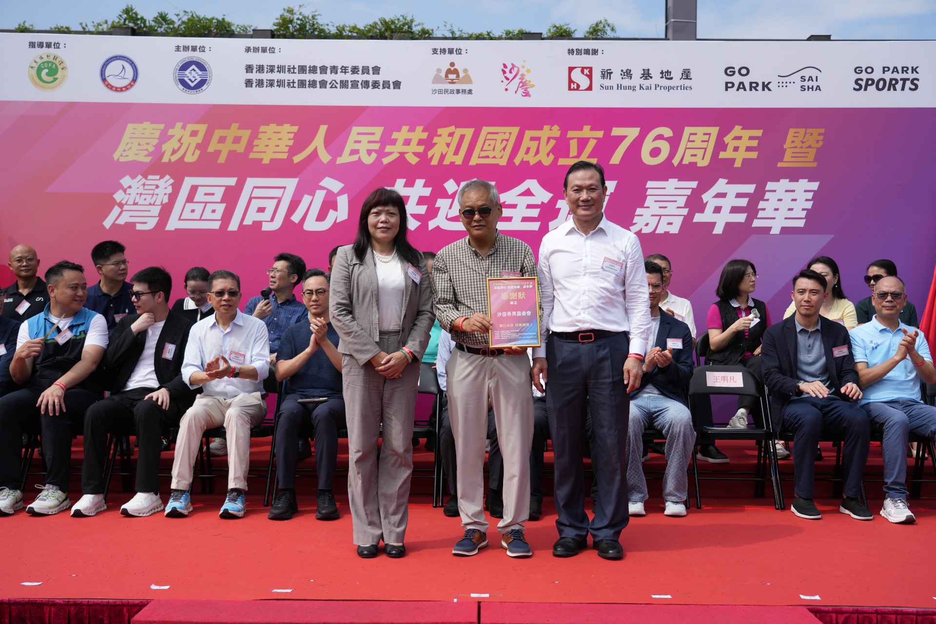 △向沙田各界慶委會頒發感謝狀