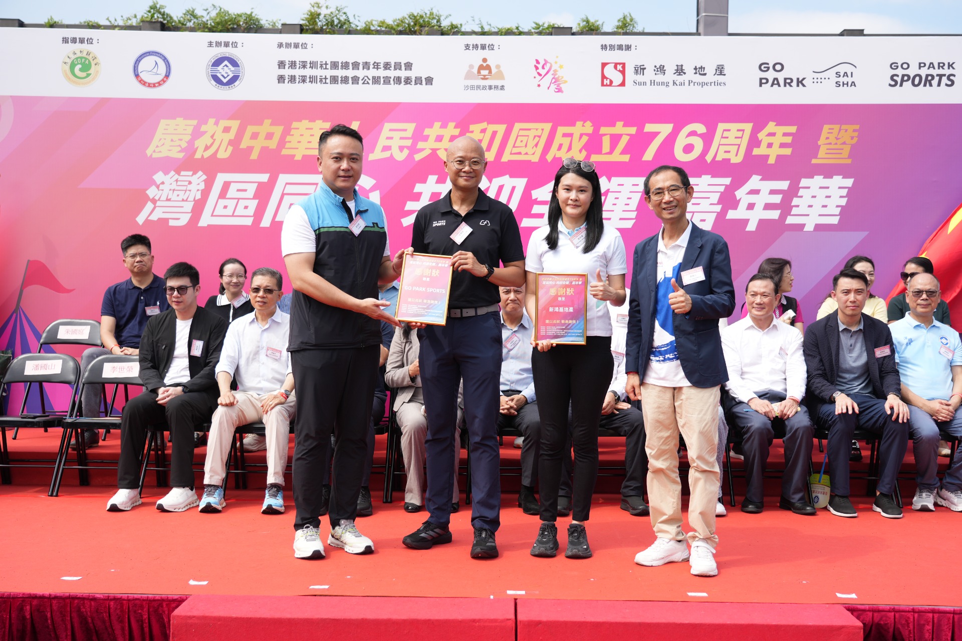 △向特別鳴謝單位—新鴻基地產、Go Park Sports頒發感謝狀