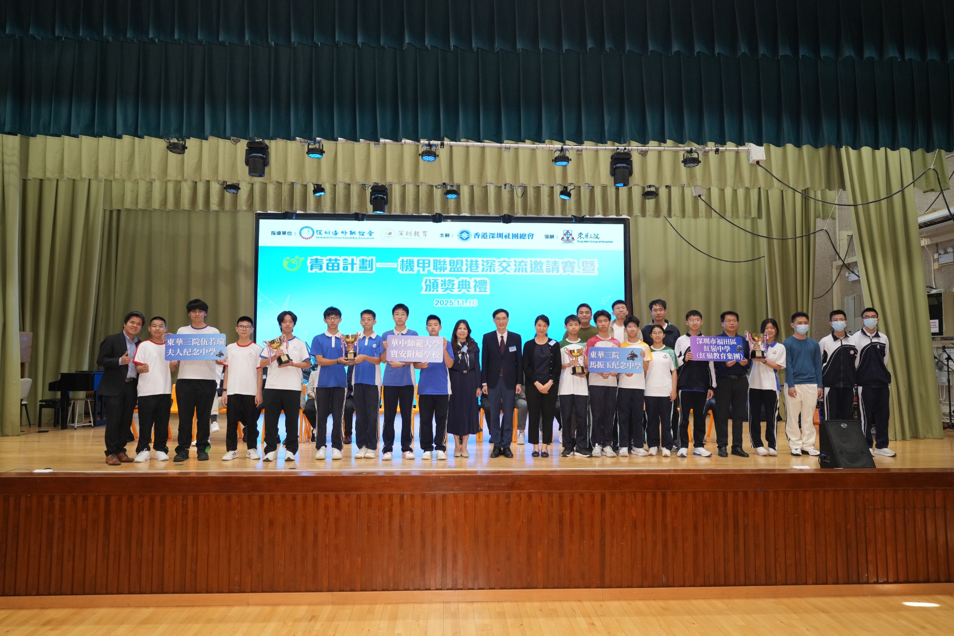 大會為初中、高中組聯隊冠軍頒獎