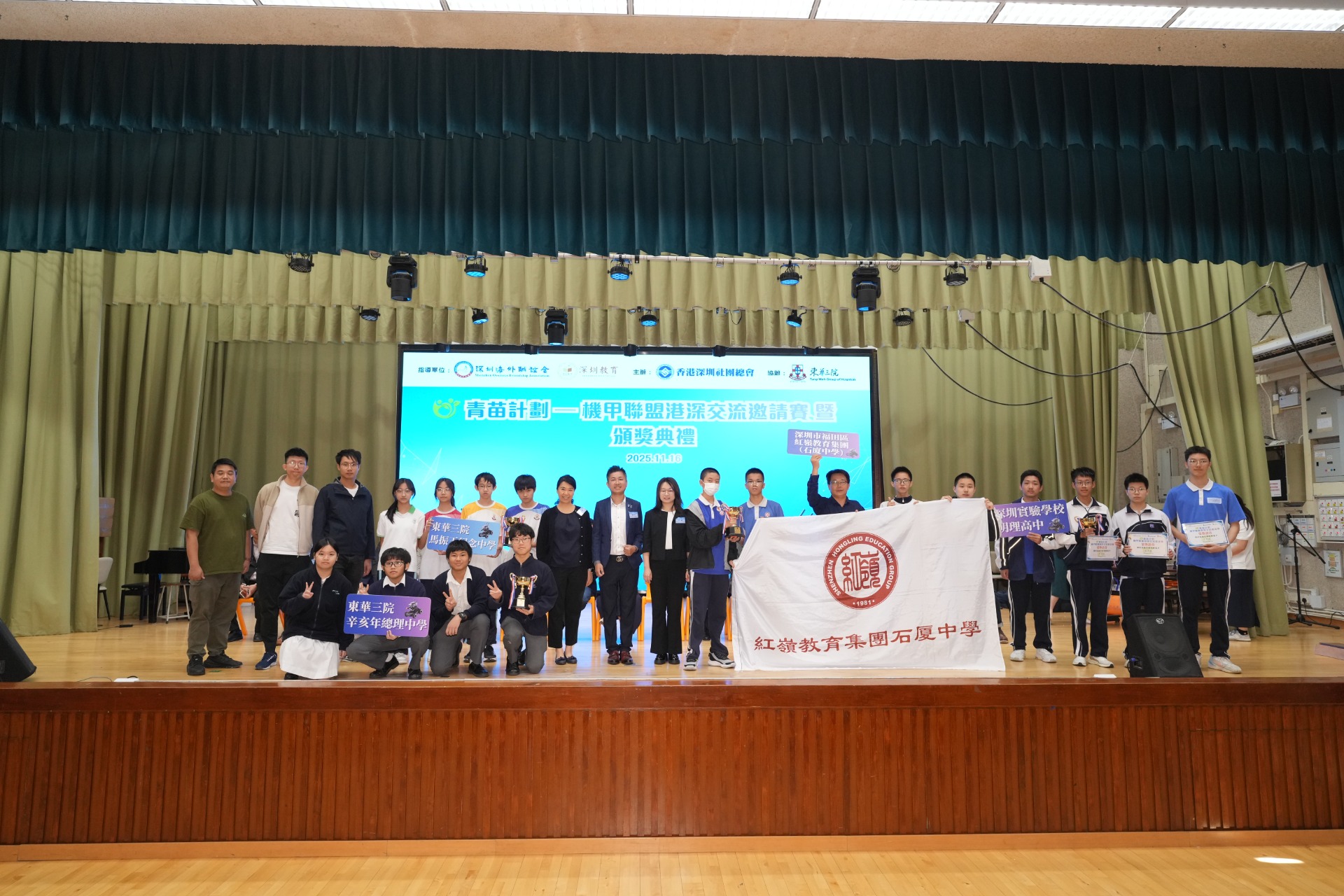 大會為初中、高中組聯隊亞軍頒獎