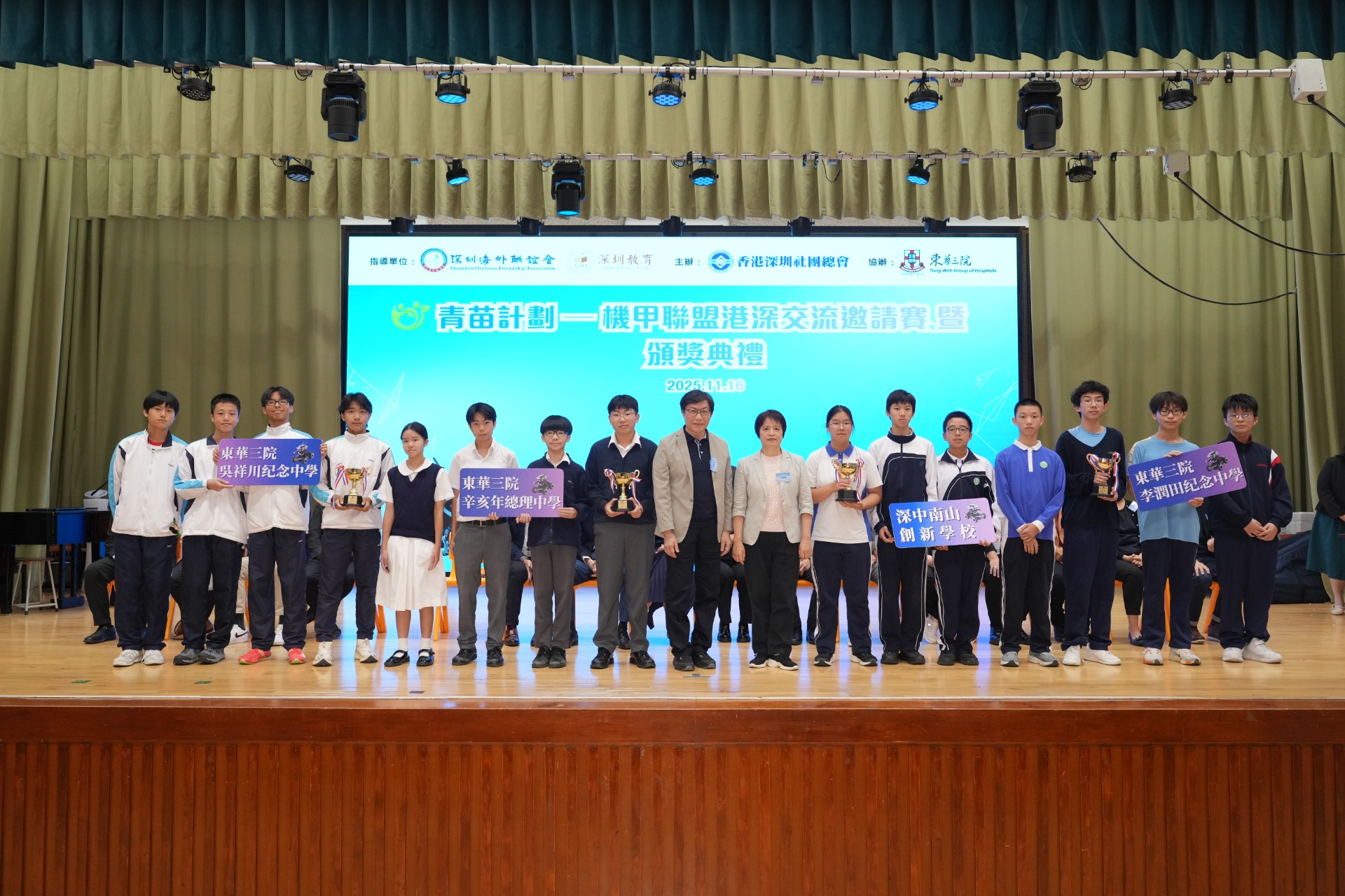 大會為初中組聯隊季軍頒獎