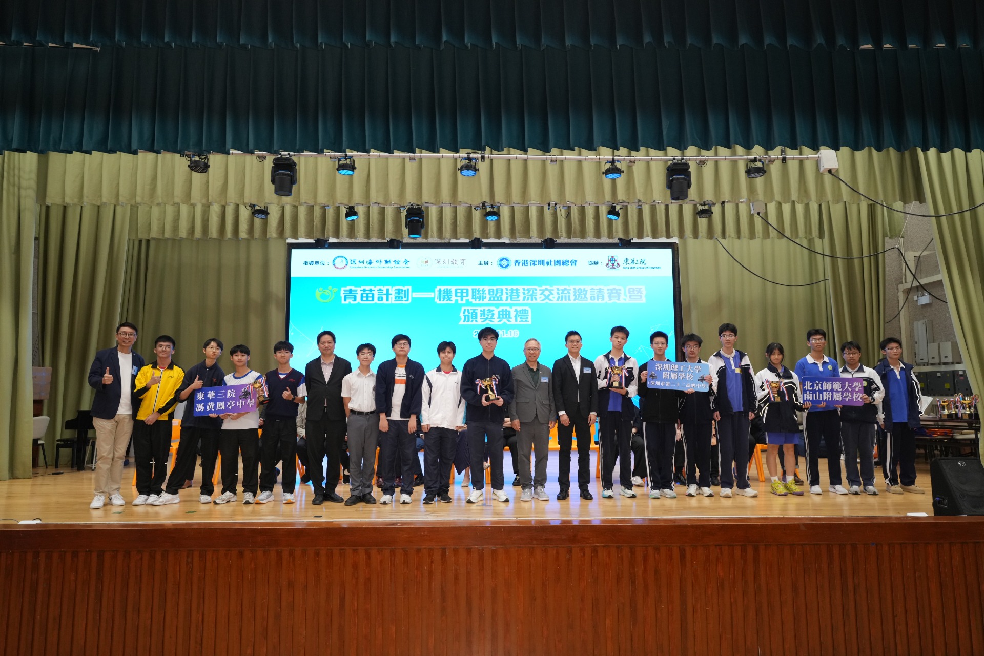 大會為高中組聯隊季軍頒獎