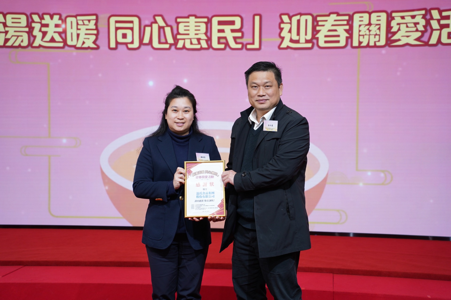 △新界社團聯會沙田地區委員會副主席羅棣萱向溫氏食品集團股份有限公司頒贈感謝狀，由溫尚基代表接受。