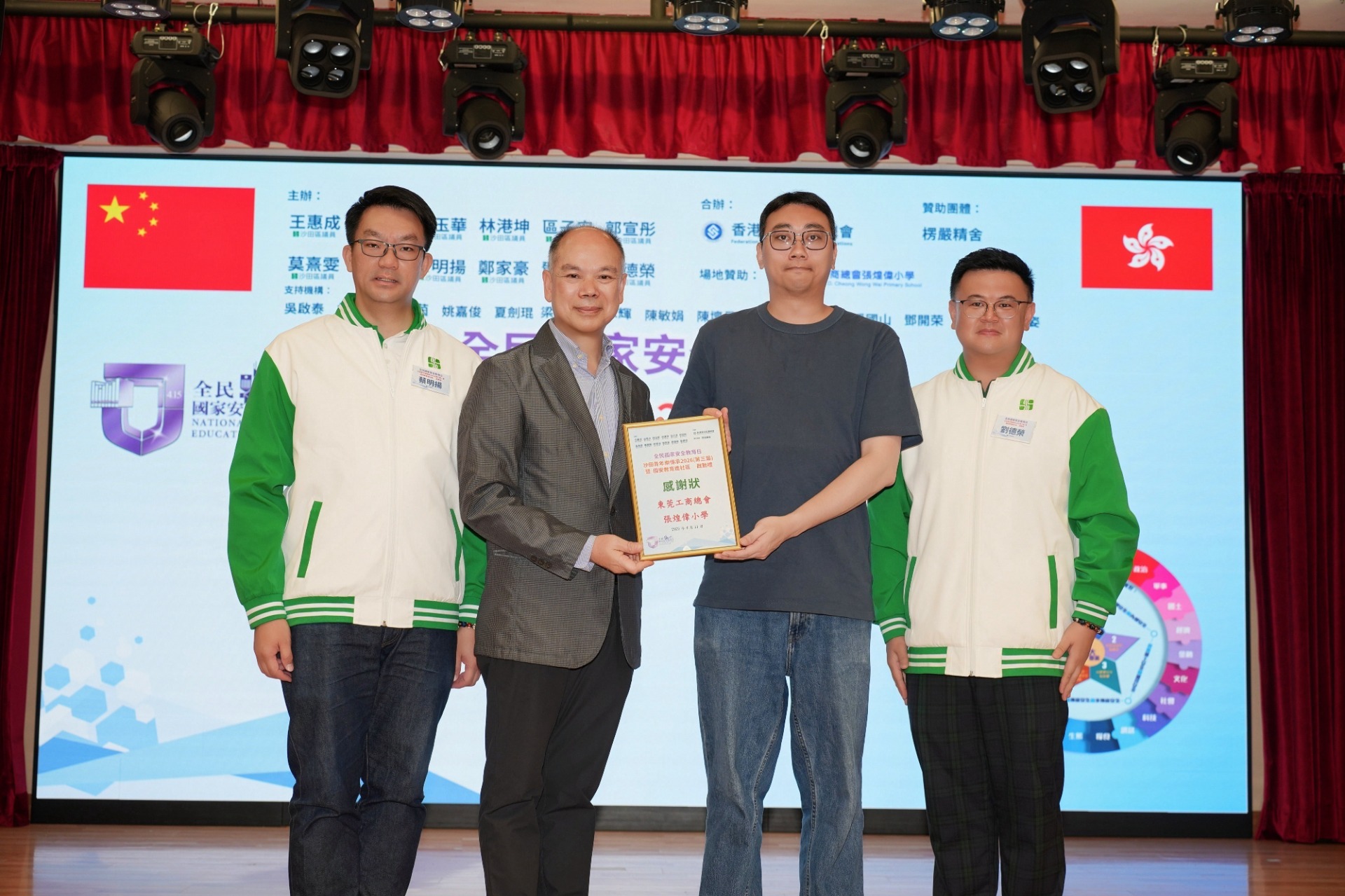 △沙田撲滅罪行委員會主席、香港深圳社團總會會長曾燈發,沙田區議員蔡明揚、劉德榮向東莞工商總會張煌偉小學代表頒發場地感謝狀