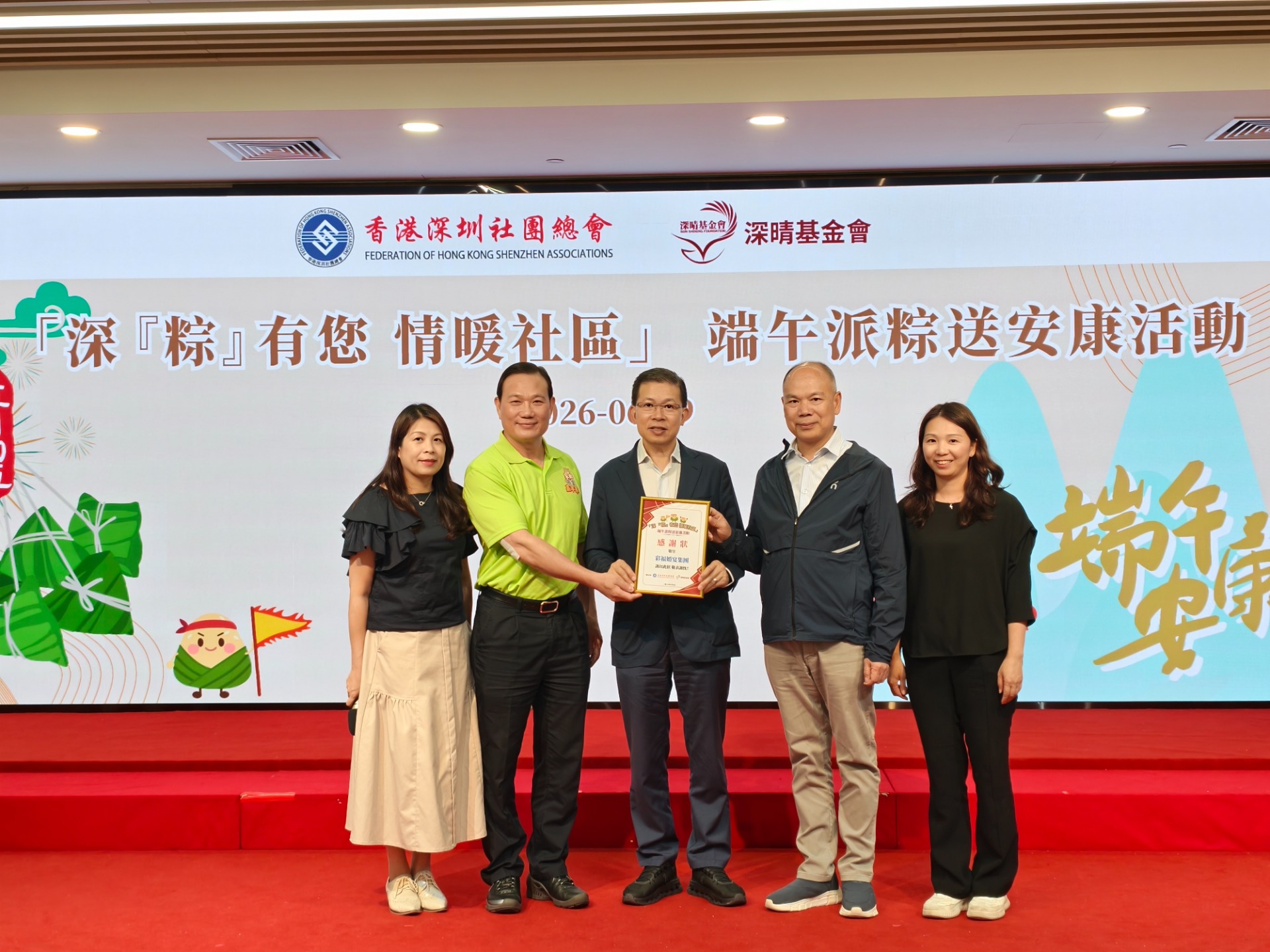△為答謝鼎力支持，現場特別向彩福婚宴集團頒發感謝狀，由深總第一執行會長陳健平上台代表接受。