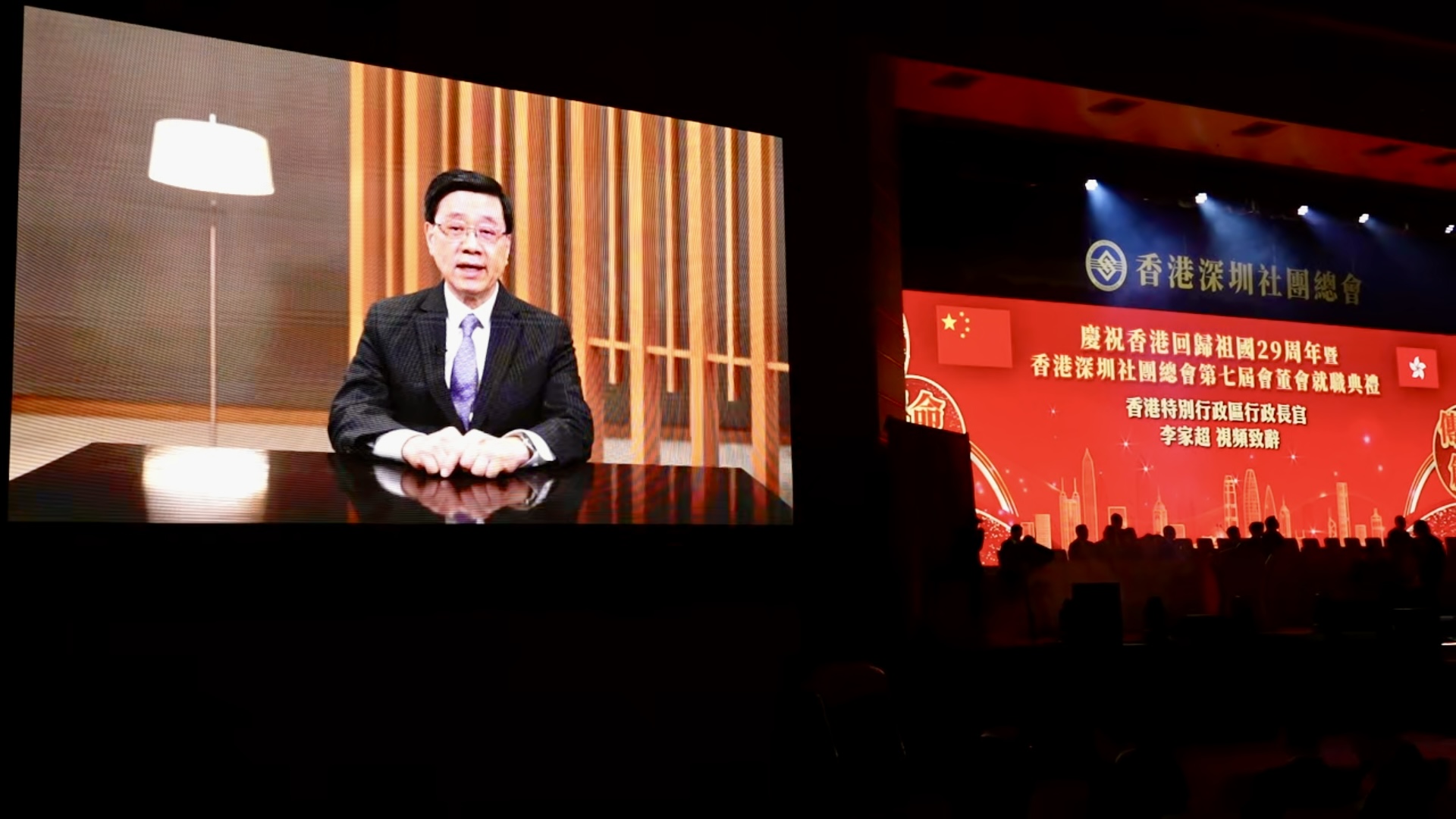 △香港特別行政區行政長官李家超透過視頻致賀