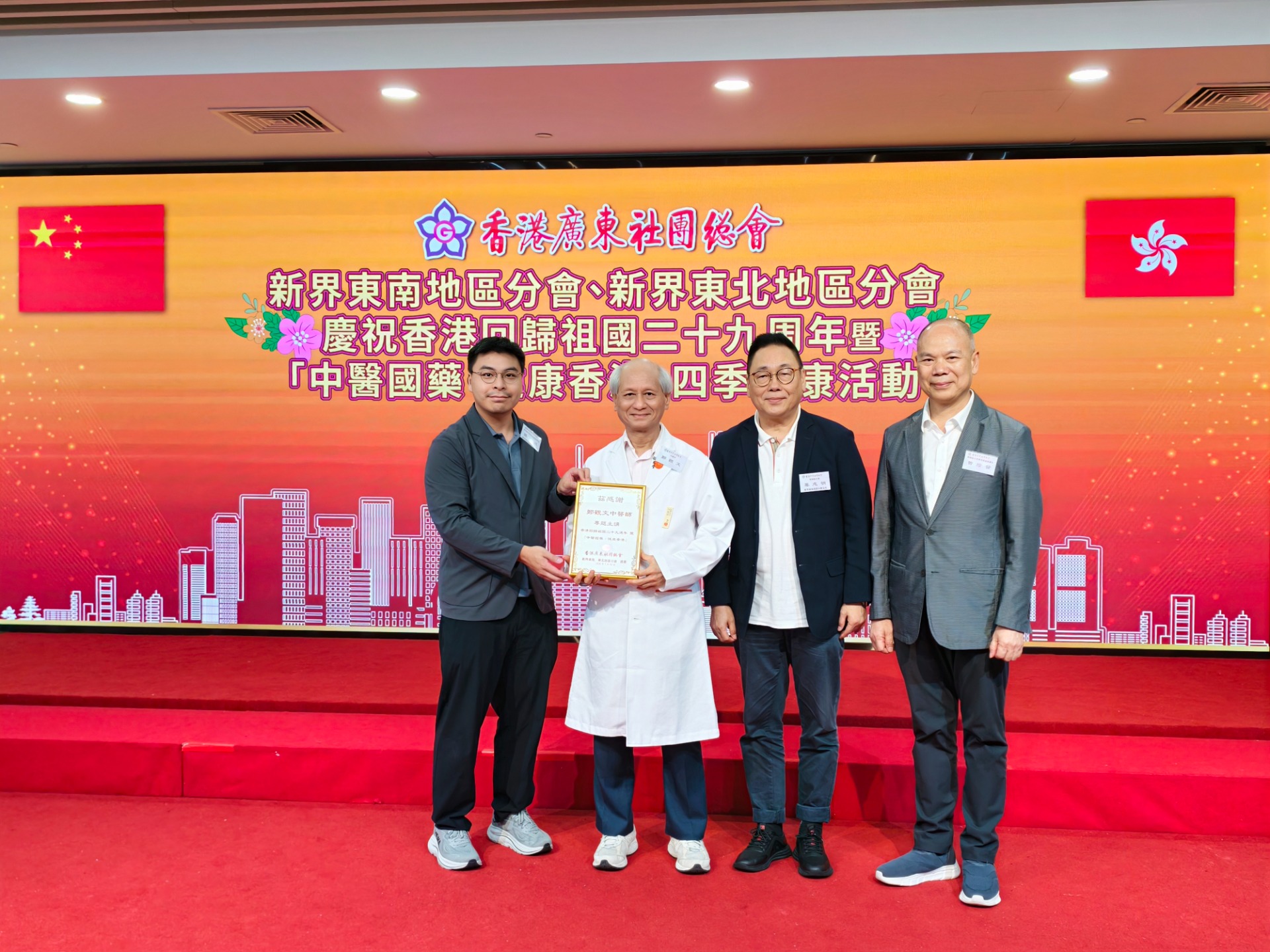 △香港廣東社團總會常務副主席兼常務副秘書長、香港深圳社團總會會長曾燈發及香港廣東社團總會常務副主席兼新界東南地區分會葉志明主任、常務副主席兼新界東北地區分會張家成主任，致送感謝狀予鄭觀文中醫師。
