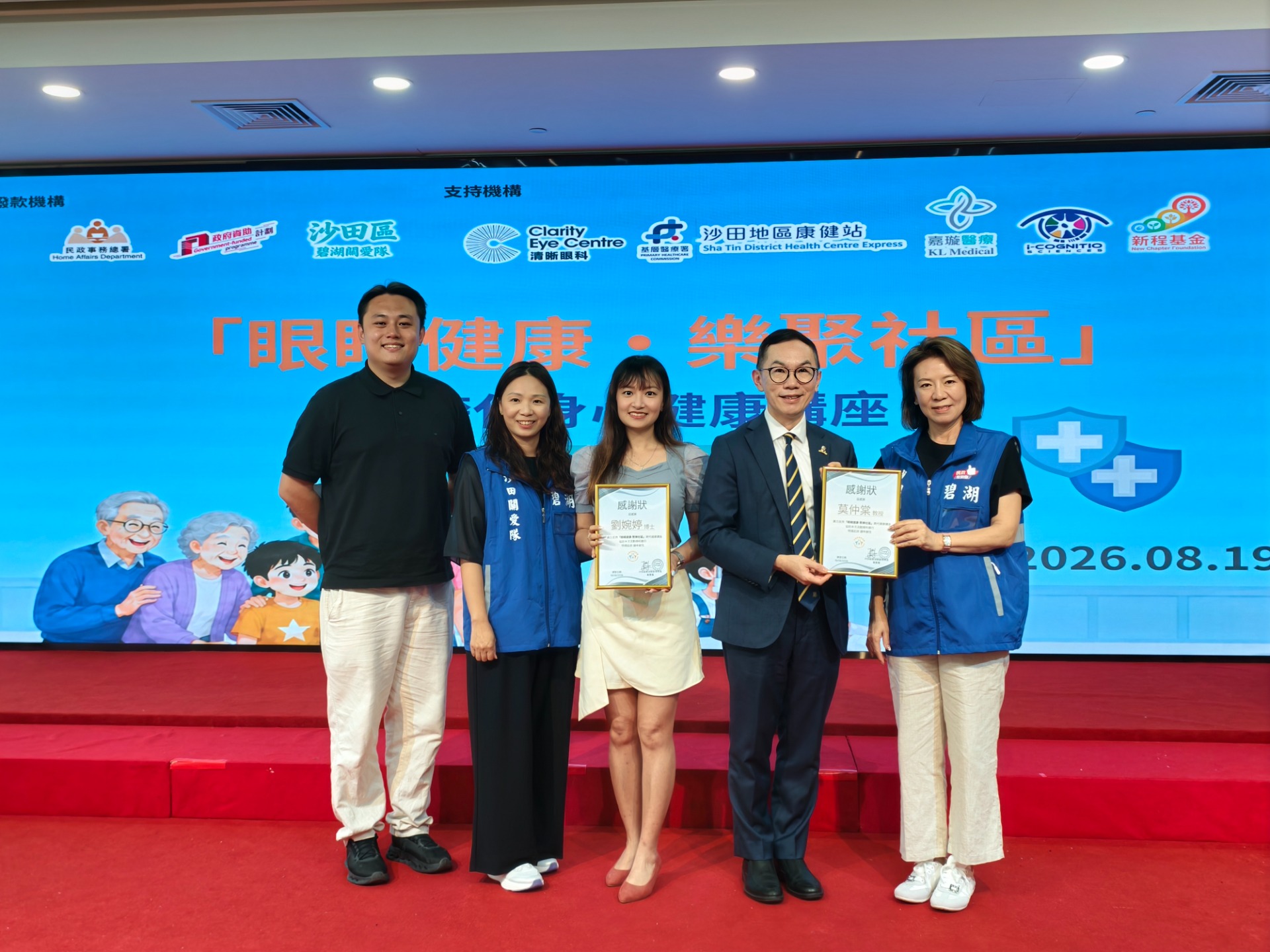 △碧湖關愛隊成員、香港深圳社團總會執行會長孫蘊,向劉婉婷博士、莫仲棠教授頒贈感謝狀。