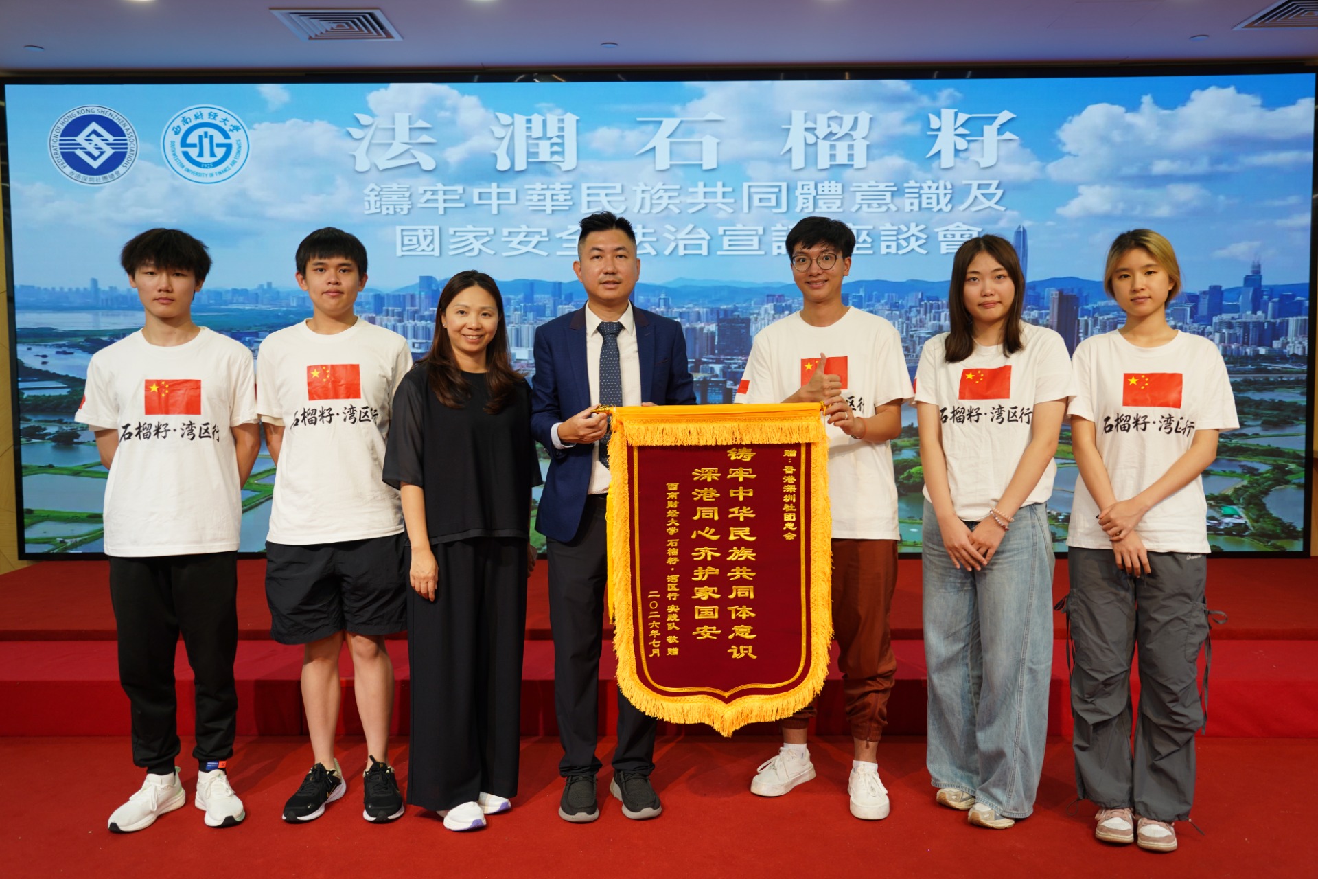 △「法潤石榴籽」大學團隊頒贈感謝狀予深總